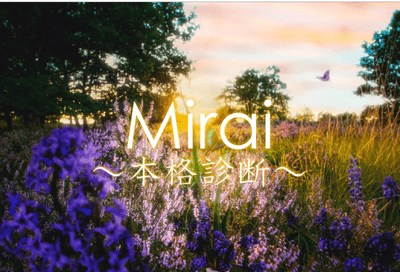 Miraiトップ画