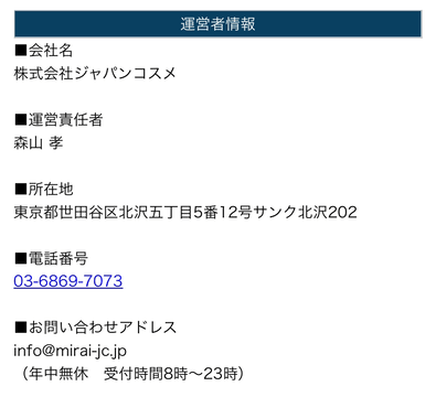 Mirai会社情報