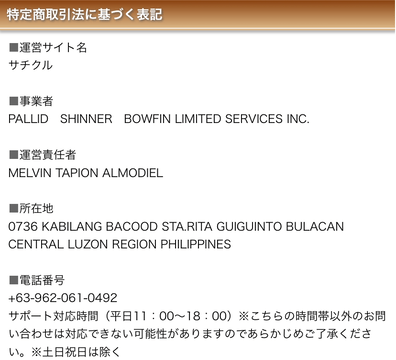 サチクル運営会社情報