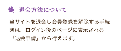 ルミナス退会方法