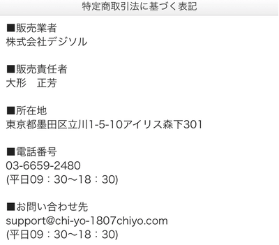 千代運営会社情報