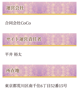 夢幻会社情報