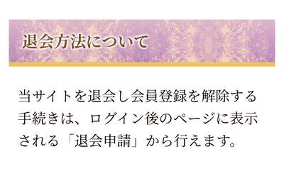 夢幻退会方法