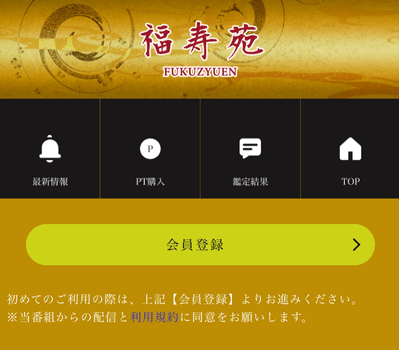 福寿苑トップ