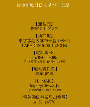 福寿苑会社情報