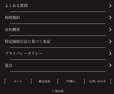 福寿苑退会方法