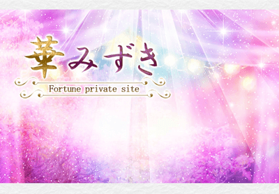 華みずきトップ画