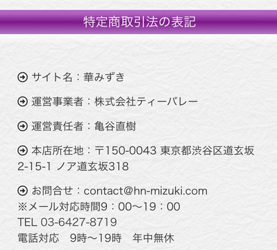 華みずき会社情報